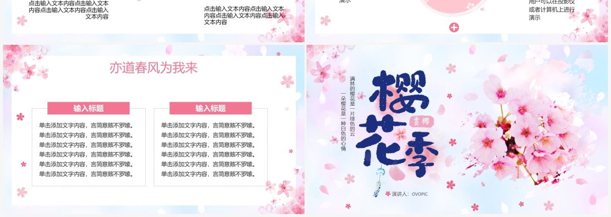 粉色清新赏樱活动策划PPT通用模板