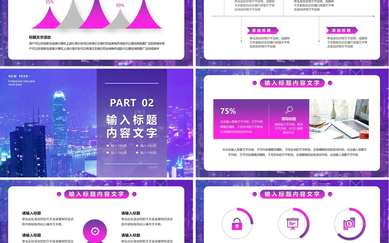 赛博朋克风2022新年工作计划PPT模板
