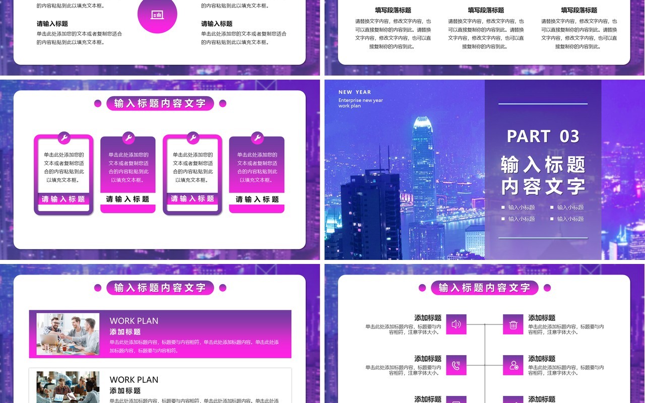 赛博朋克风2022新年工作计划PPT模板