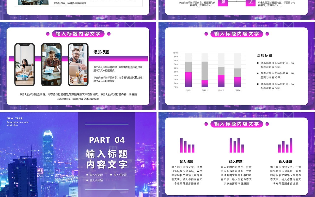 赛博朋克风2022新年工作计划PPT模板