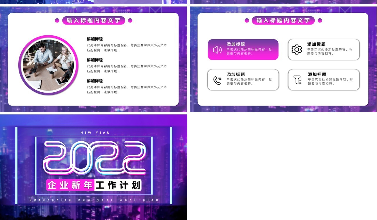 赛博朋克风2022新年工作计划PPT模板