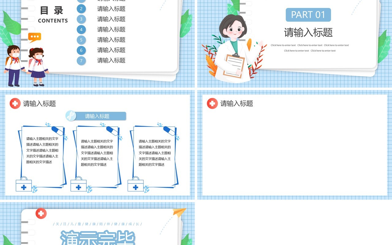 蓝色卡通简约风PPT背景模板