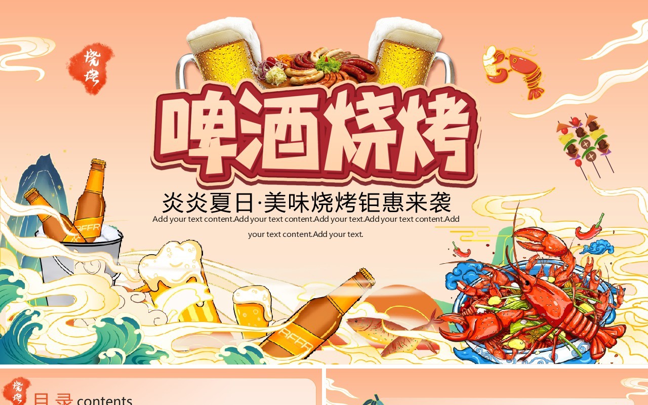 橙色国潮风美味烧烤钜惠来袭活动策划PPT模板