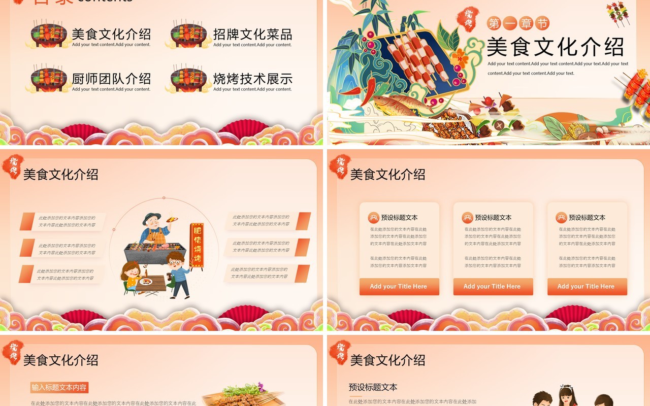 橙色国潮风美味烧烤钜惠来袭活动策划PPT模板