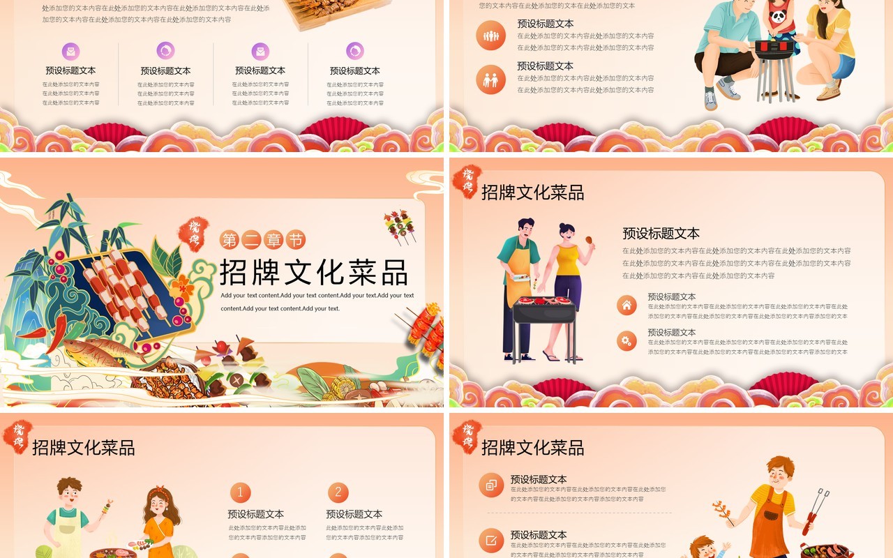 橙色国潮风美味烧烤钜惠来袭活动策划PPT模板