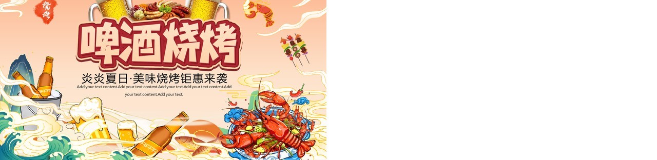 橙色国潮风美味烧烤钜惠来袭活动策划PPT模板