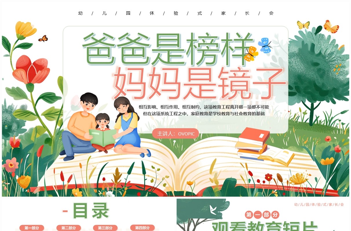 绿色插画风幼儿园体验式家长会PPT模板