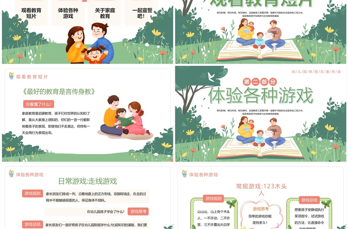 绿色插画风幼儿园体验式家长会PPT模板