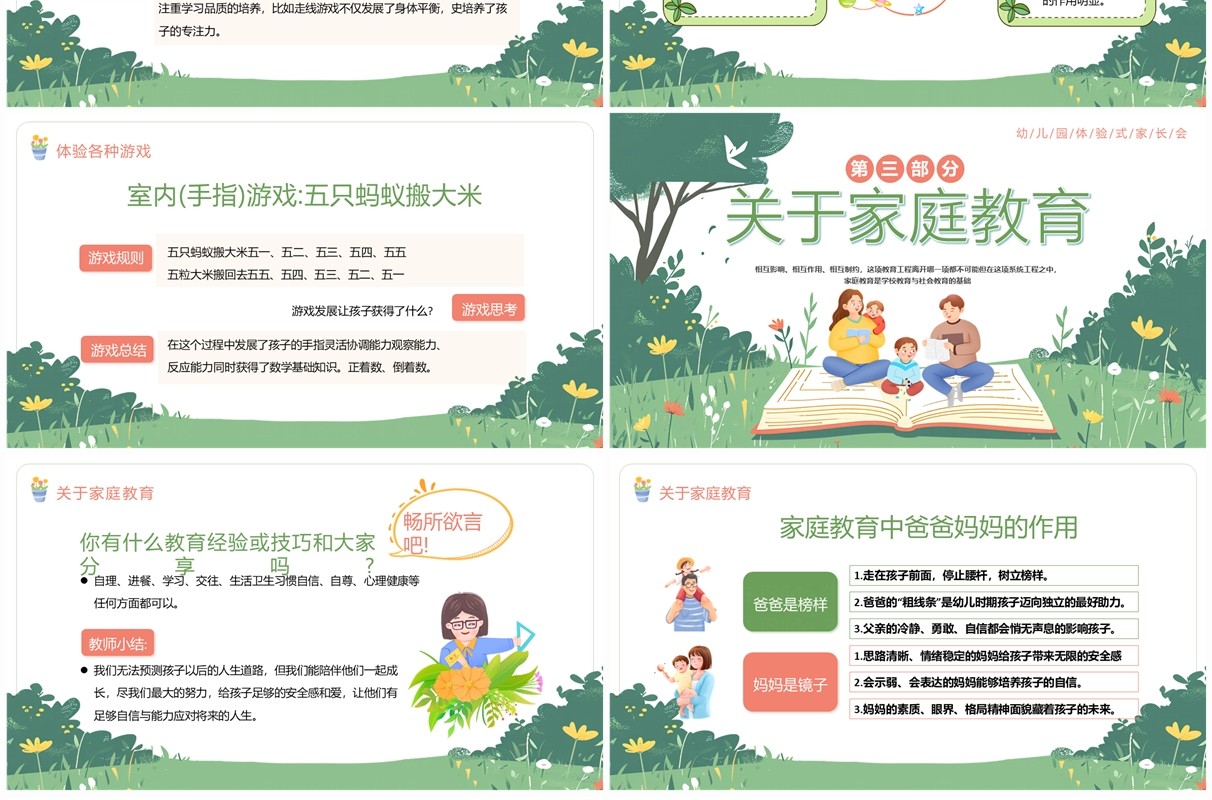 绿色插画风幼儿园体验式家长会PPT模板