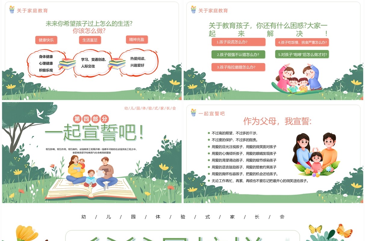 绿色插画风幼儿园体验式家长会PPT模板