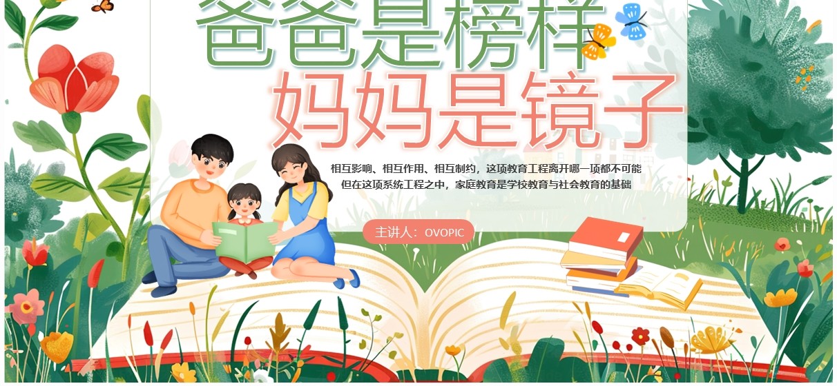 绿色插画风幼儿园体验式家长会PPT模板
