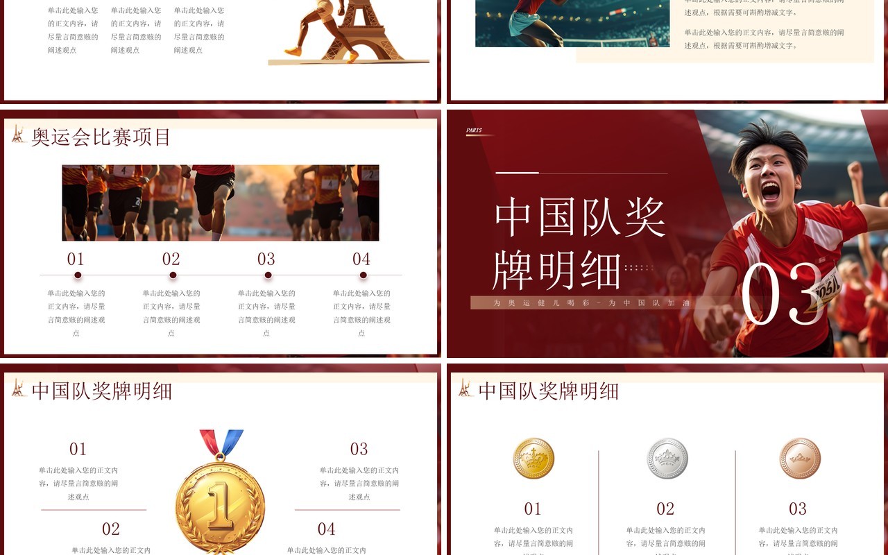 红色简约风决战巴黎中国加油奥运会PPT模板