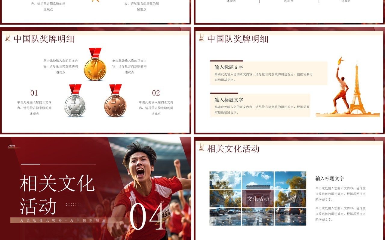 红色简约风决战巴黎中国加油奥运会PPT模板