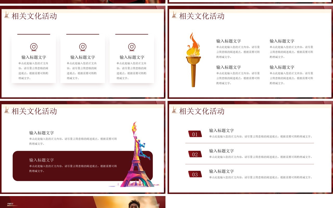 红色简约风决战巴黎中国加油奥运会PPT模板