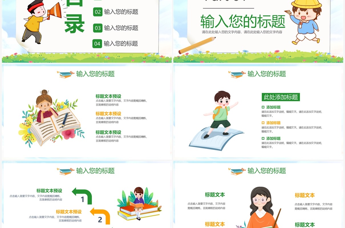绿色卡通风幼儿园学期计划表PPT模板