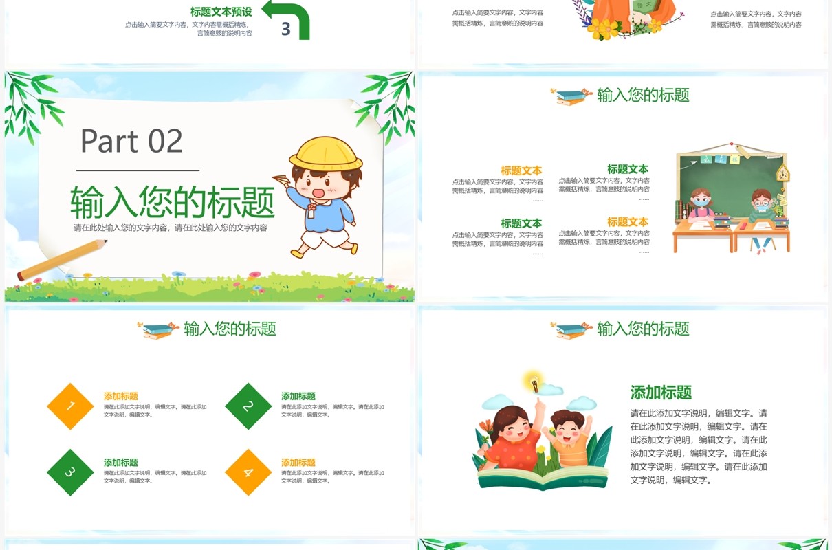 绿色卡通风幼儿园学期计划表PPT模板