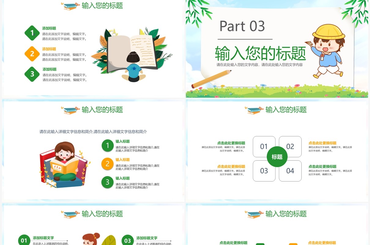 绿色卡通风幼儿园学期计划表PPT模板