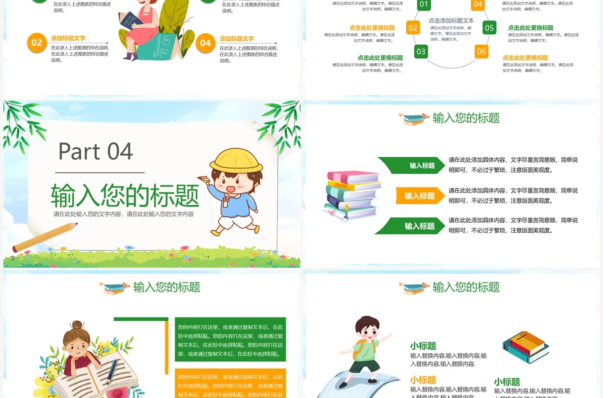 绿色卡通风幼儿园学期计划表PPT模板
