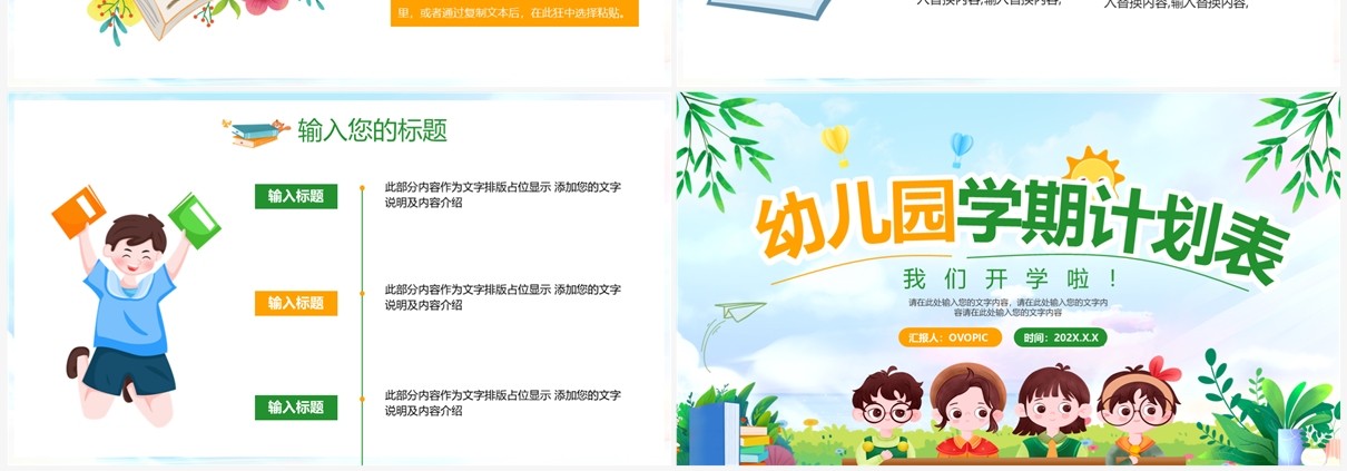 绿色卡通风幼儿园学期计划表PPT模板
