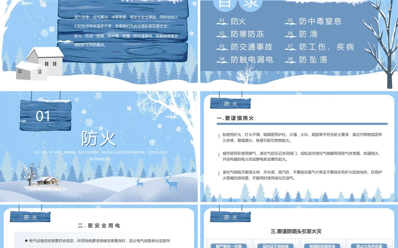 蓝色强化安全意识筑牢冬日防线安全教育PPT模板