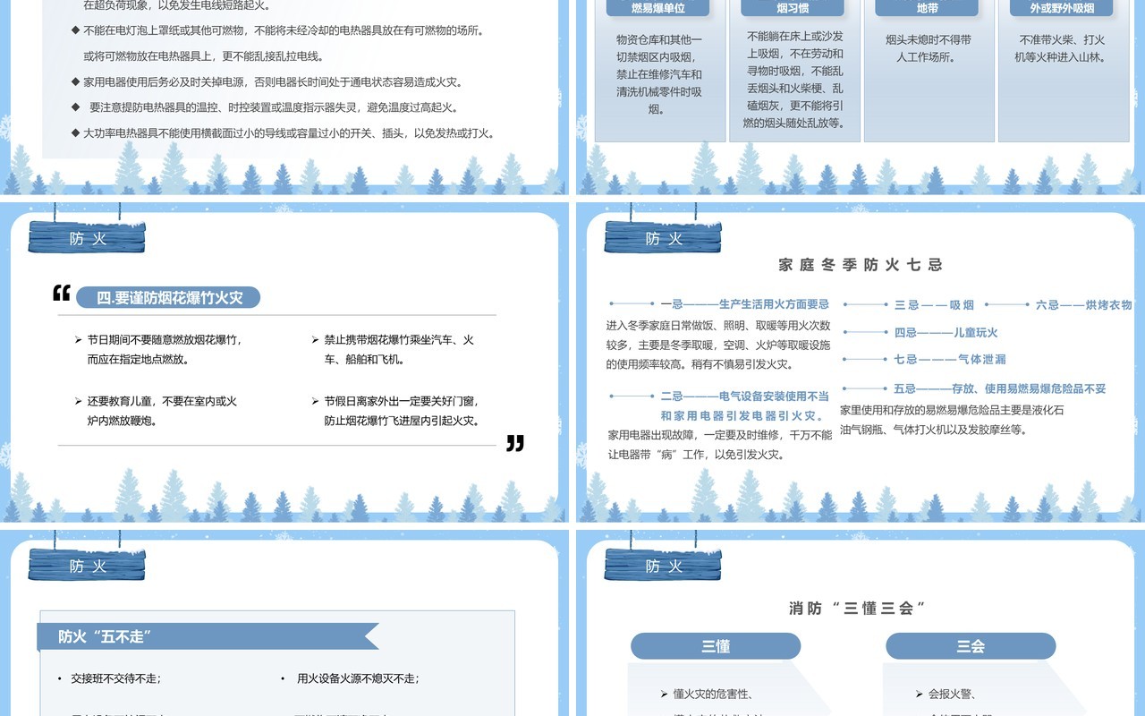 蓝色强化安全意识筑牢冬日防线安全教育PPT模板