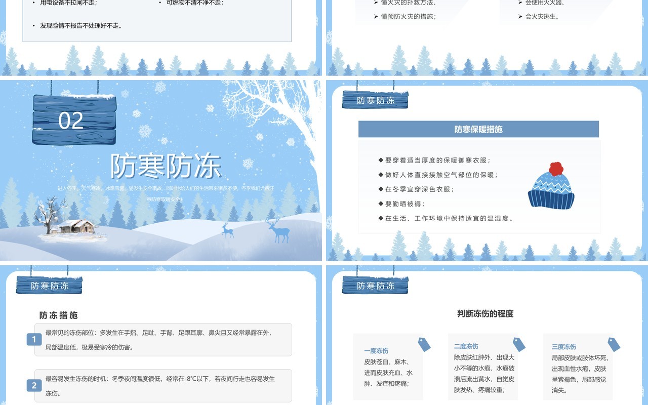蓝色强化安全意识筑牢冬日防线安全教育PPT模板