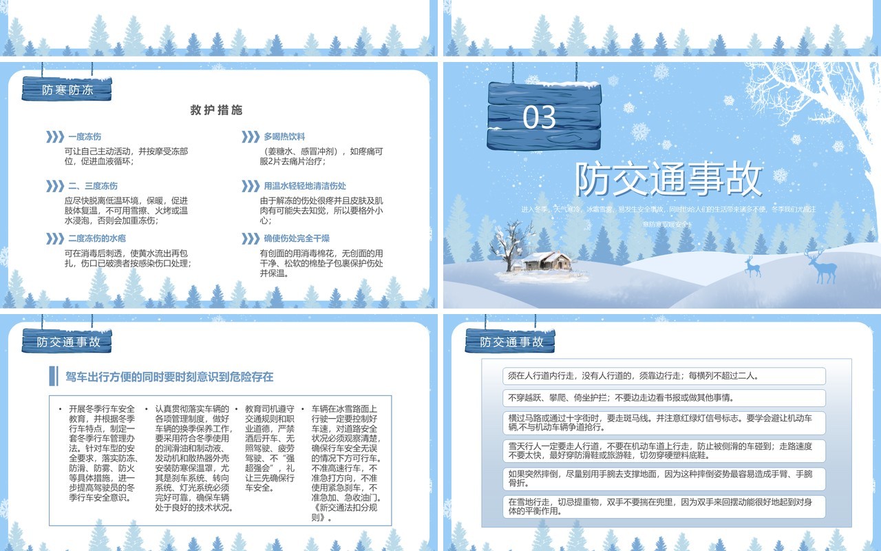 蓝色强化安全意识筑牢冬日防线安全教育PPT模板