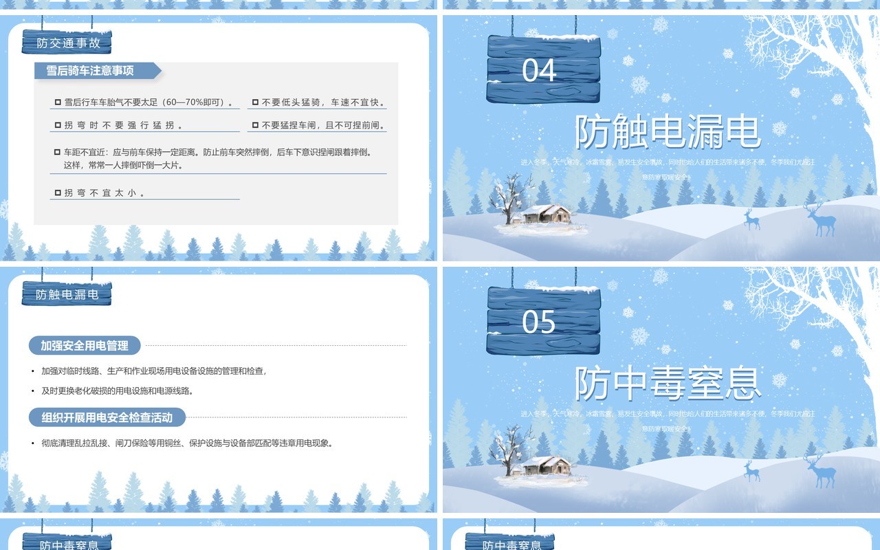蓝色强化安全意识筑牢冬日防线安全教育PPT模板