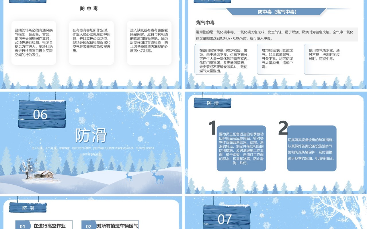 蓝色强化安全意识筑牢冬日防线安全教育PPT模板