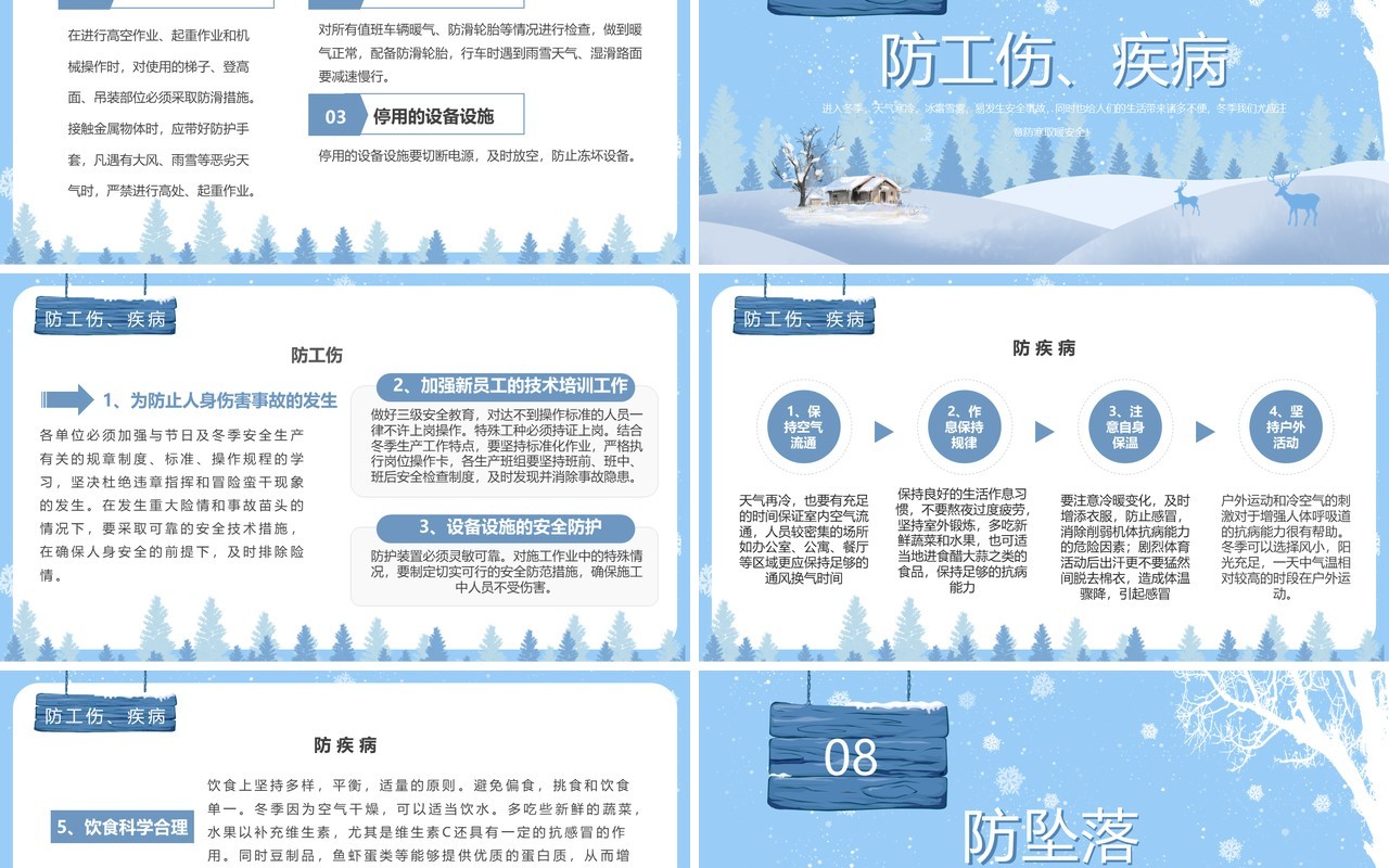 蓝色强化安全意识筑牢冬日防线安全教育PPT模板