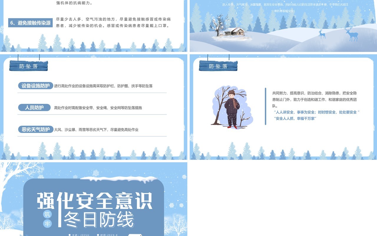 蓝色强化安全意识筑牢冬日防线安全教育PPT模板