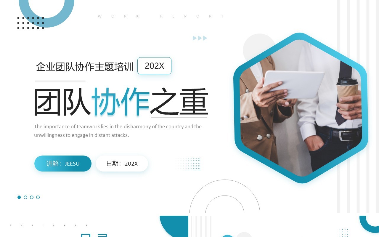 蓝色商务风团队协作之重企业培训PPT模板