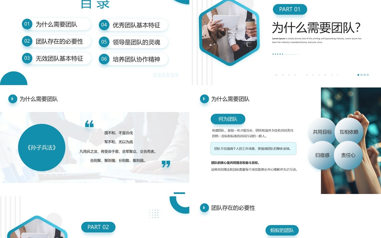 蓝色商务风团队协作之重企业培训PPT模板