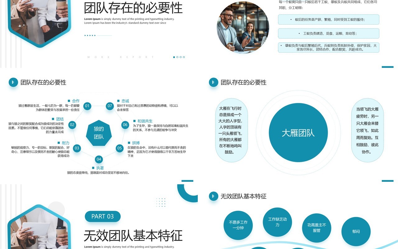 蓝色商务风团队协作之重企业培训PPT模板