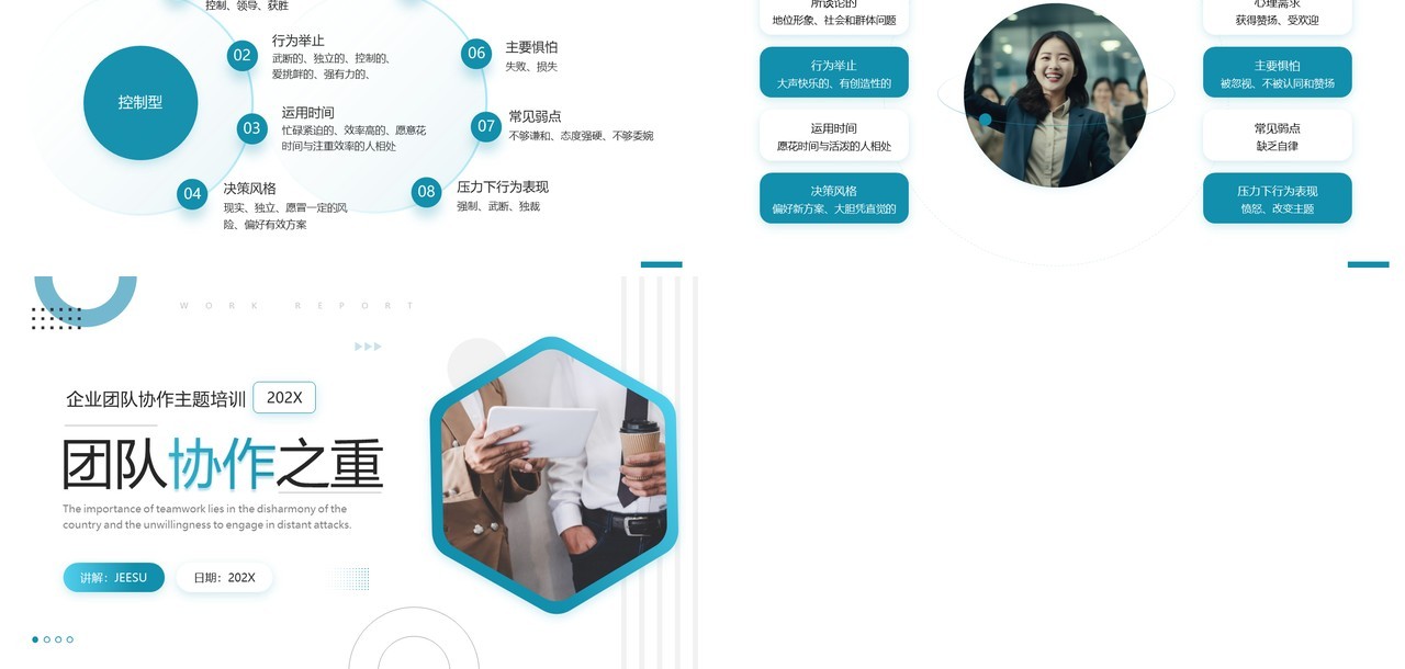 蓝色商务风团队协作之重企业培训PPT模板