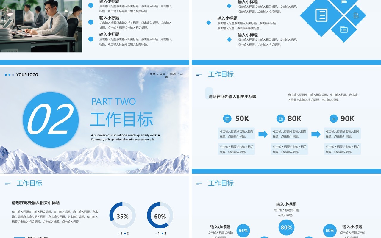 蓝色励志简约风季度工作总结PPT模板