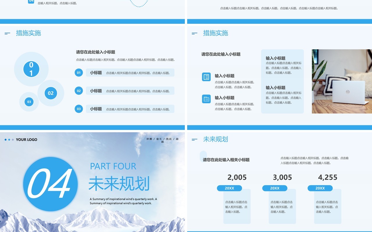 蓝色励志简约风季度工作总结PPT模板