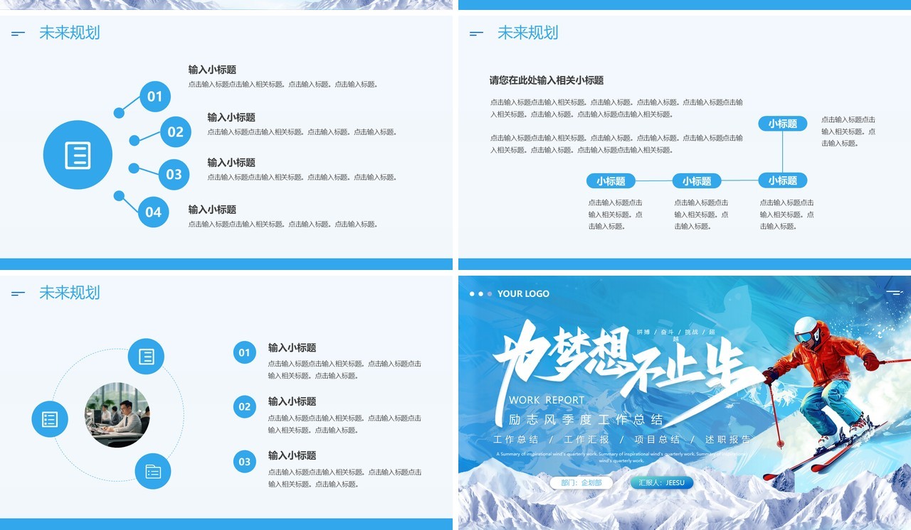 蓝色励志简约风季度工作总结PPT模板