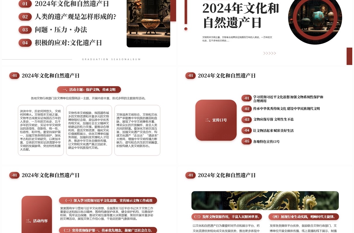 红色简约风保护文物传承文明PPT模板
