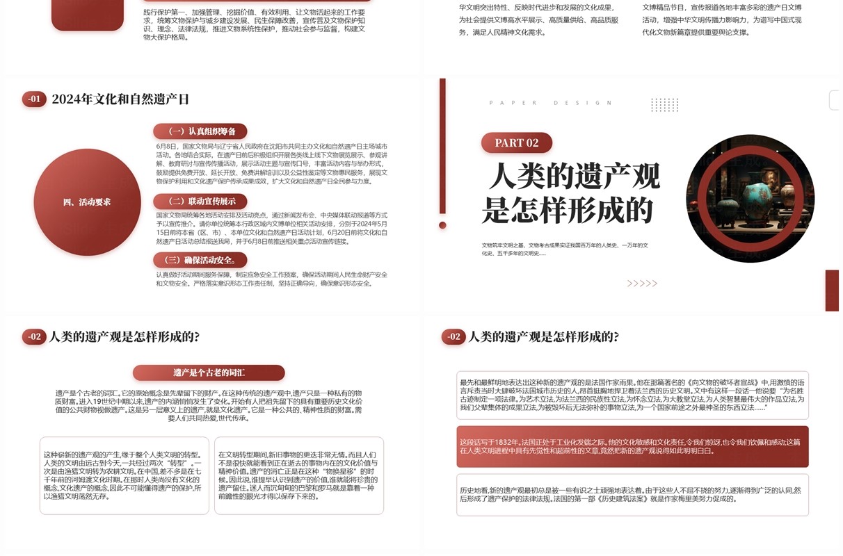 红色简约风保护文物传承文明PPT模板