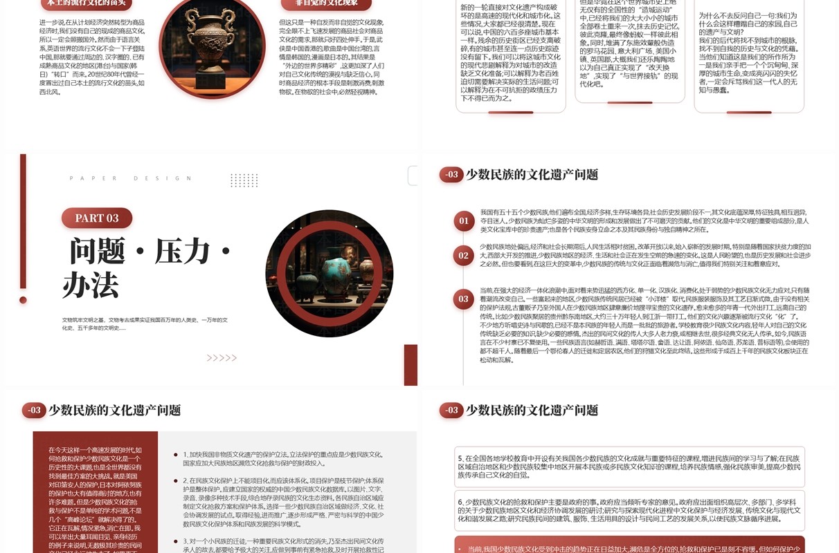 红色简约风保护文物传承文明PPT模板