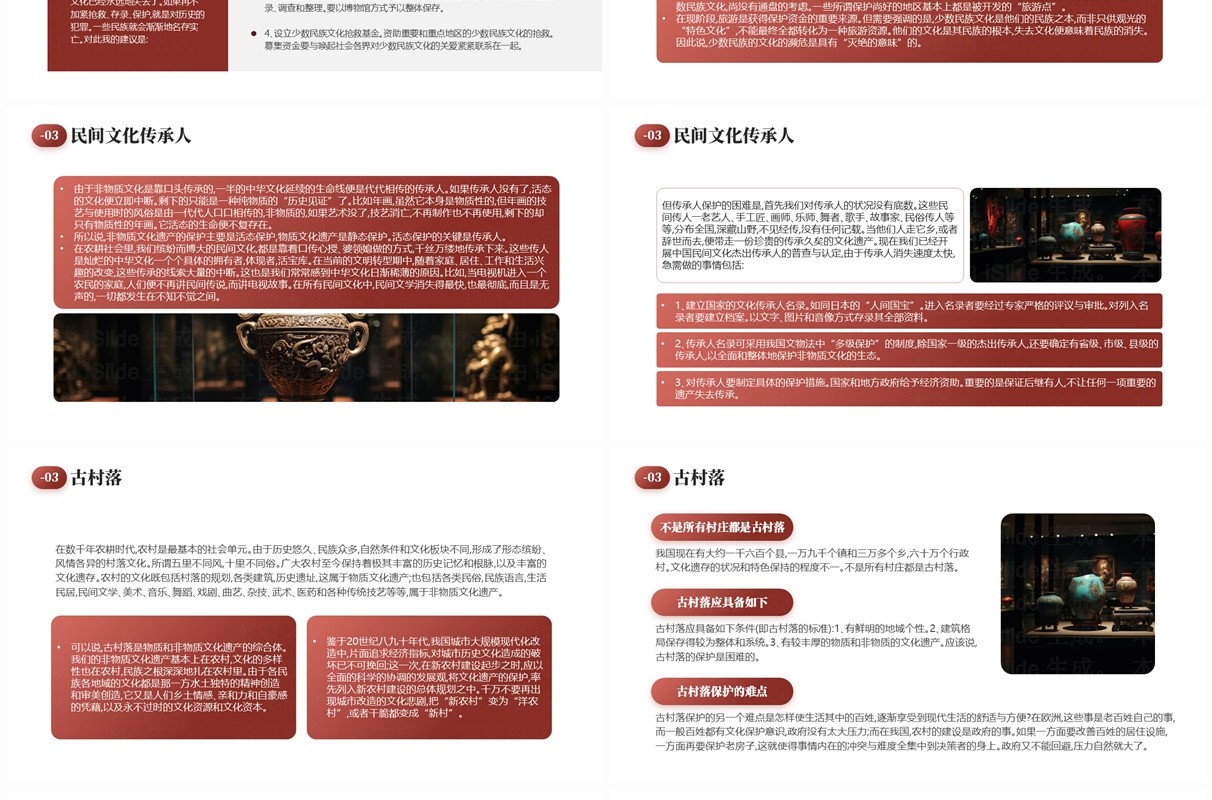 红色简约风保护文物传承文明PPT模板