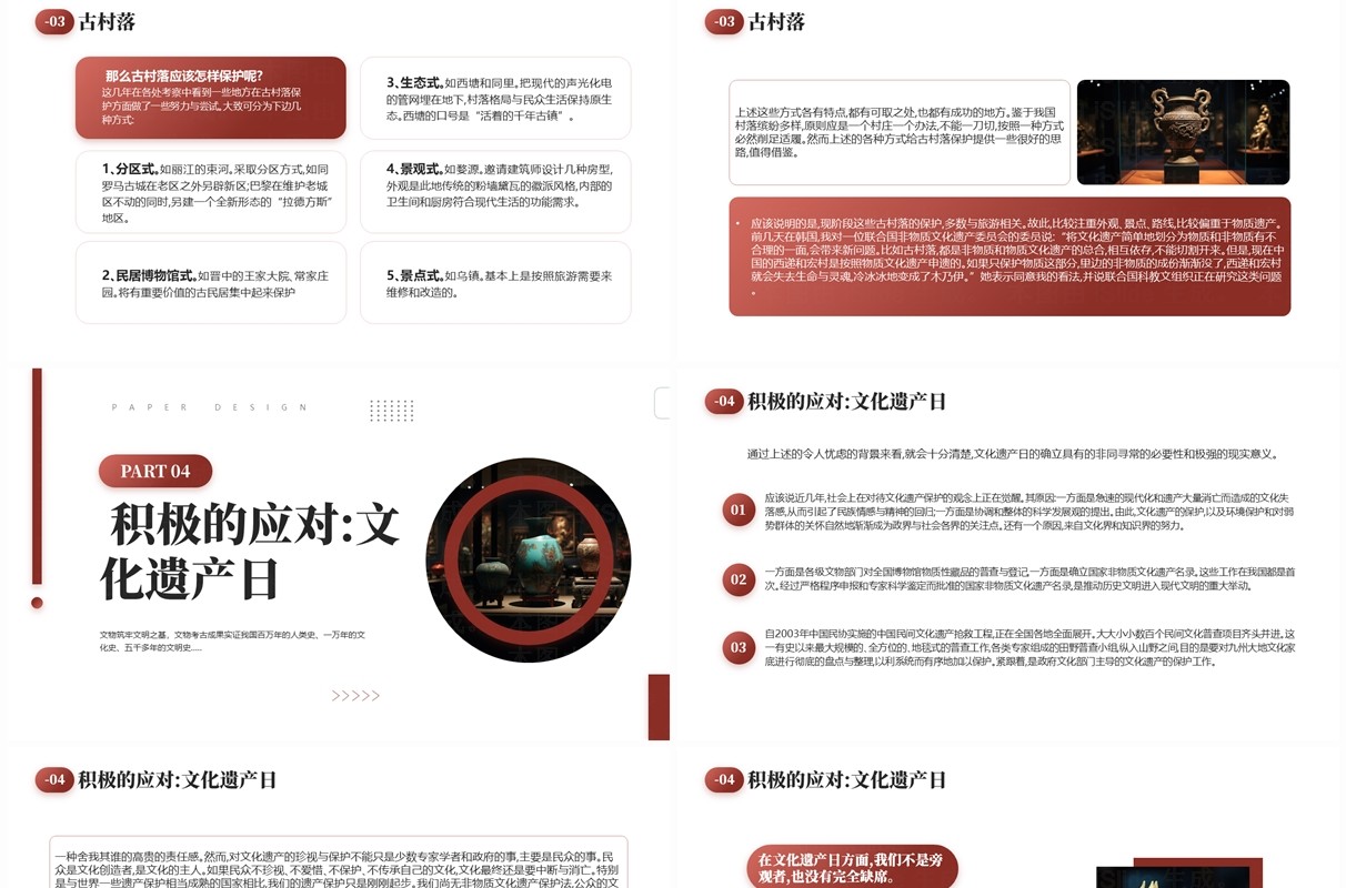 红色简约风保护文物传承文明PPT模板