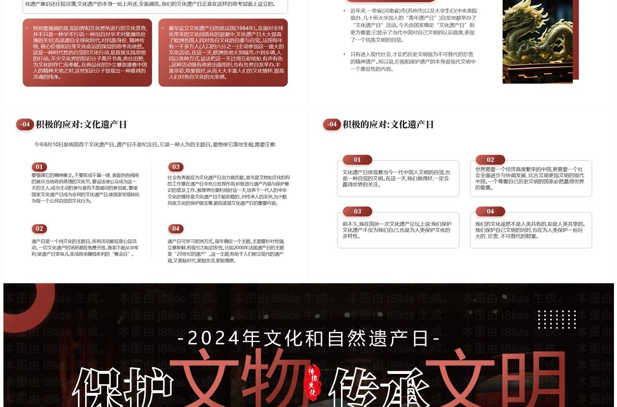 红色简约风保护文物传承文明PPT模板