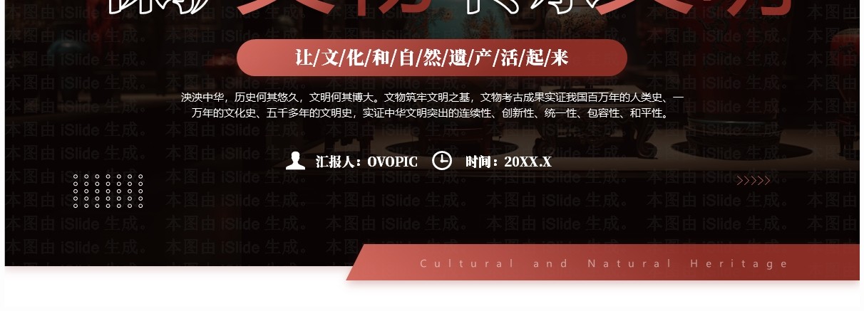 红色简约风保护文物传承文明PPT模板