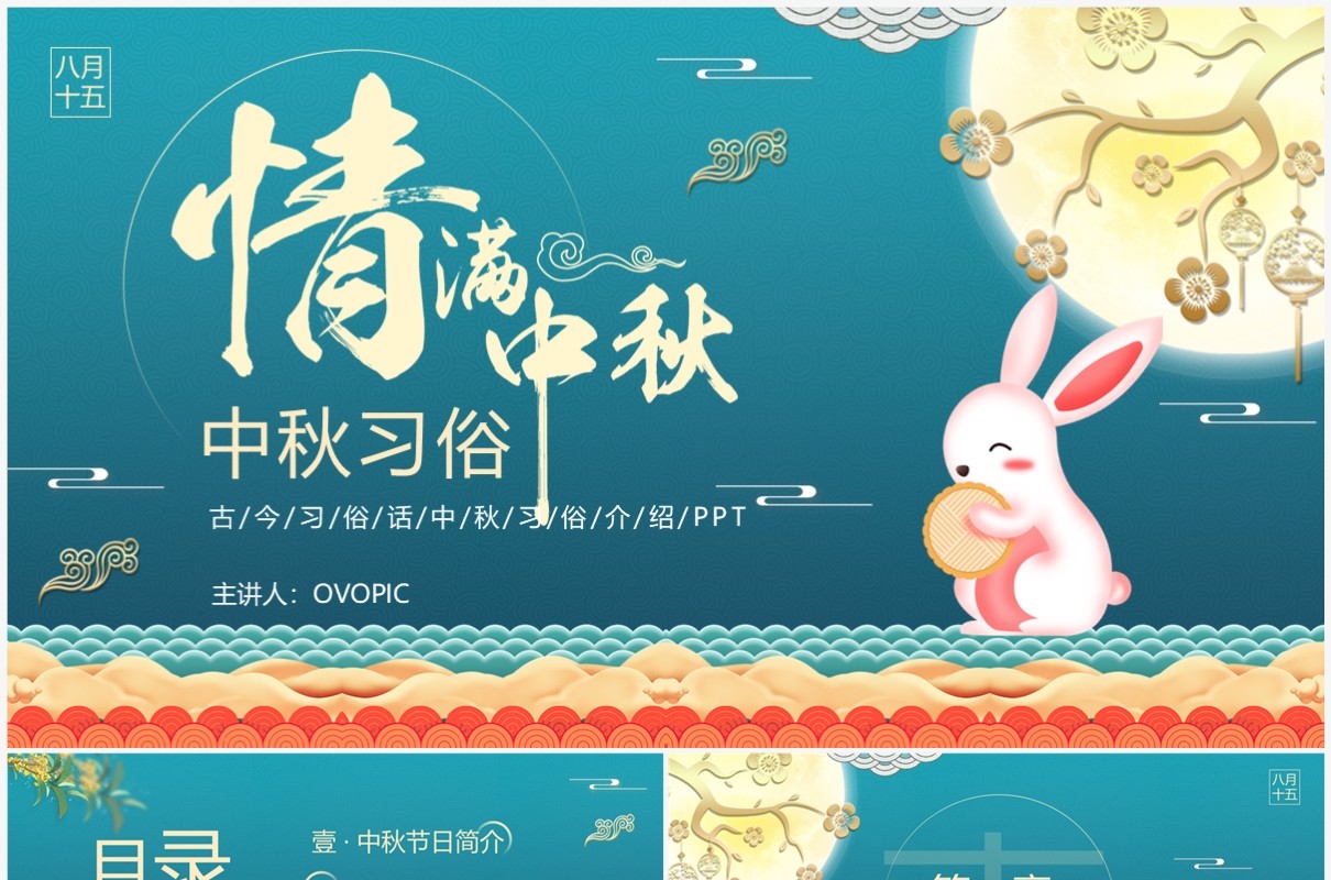 绿色国潮风情满中秋习俗介绍PPT模板