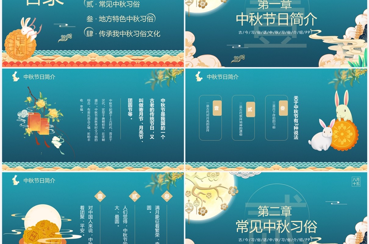 绿色国潮风情满中秋习俗介绍PPT模板