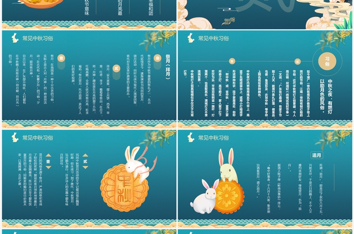 绿色国潮风情满中秋习俗介绍PPT模板
