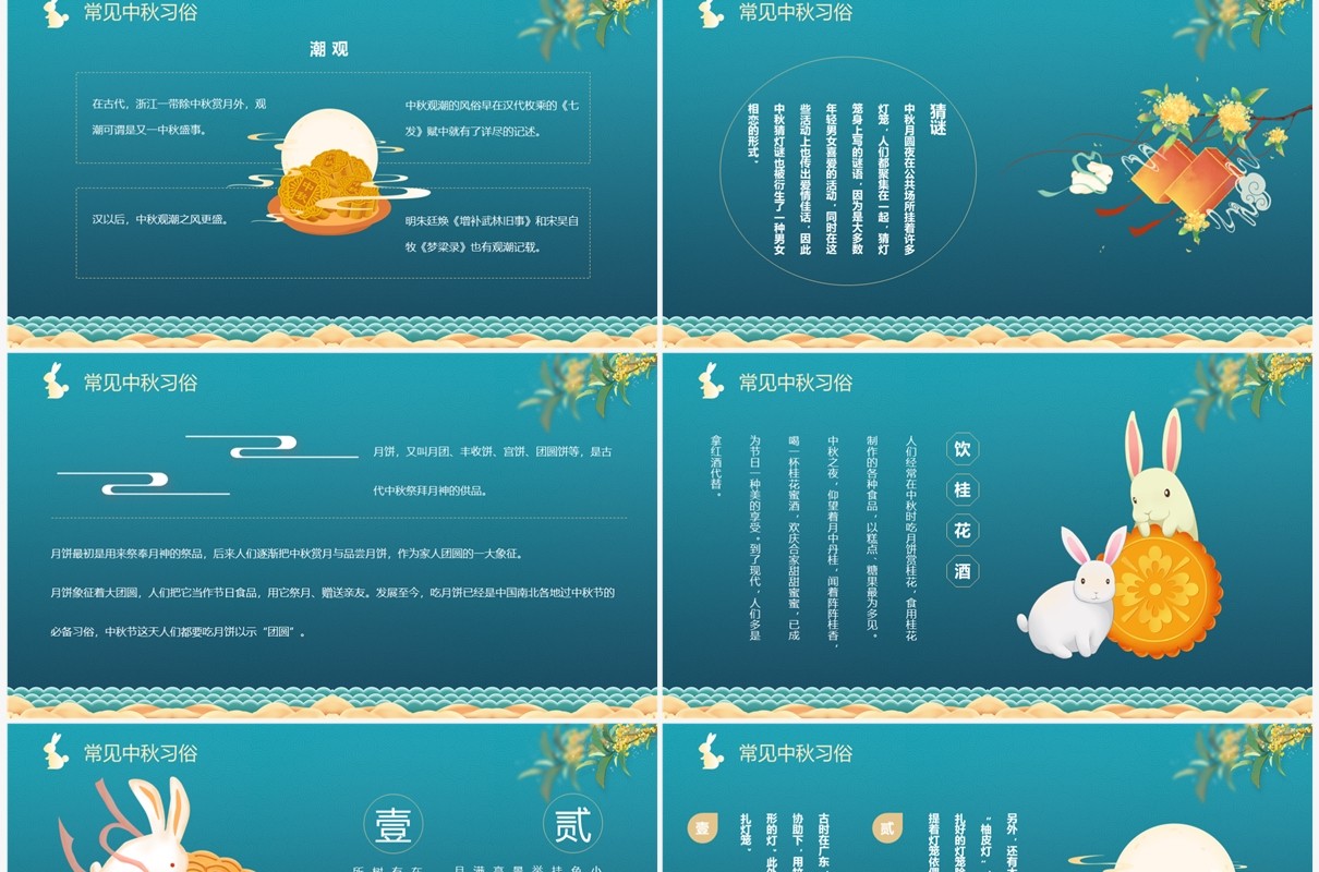 绿色国潮风情满中秋习俗介绍PPT模板