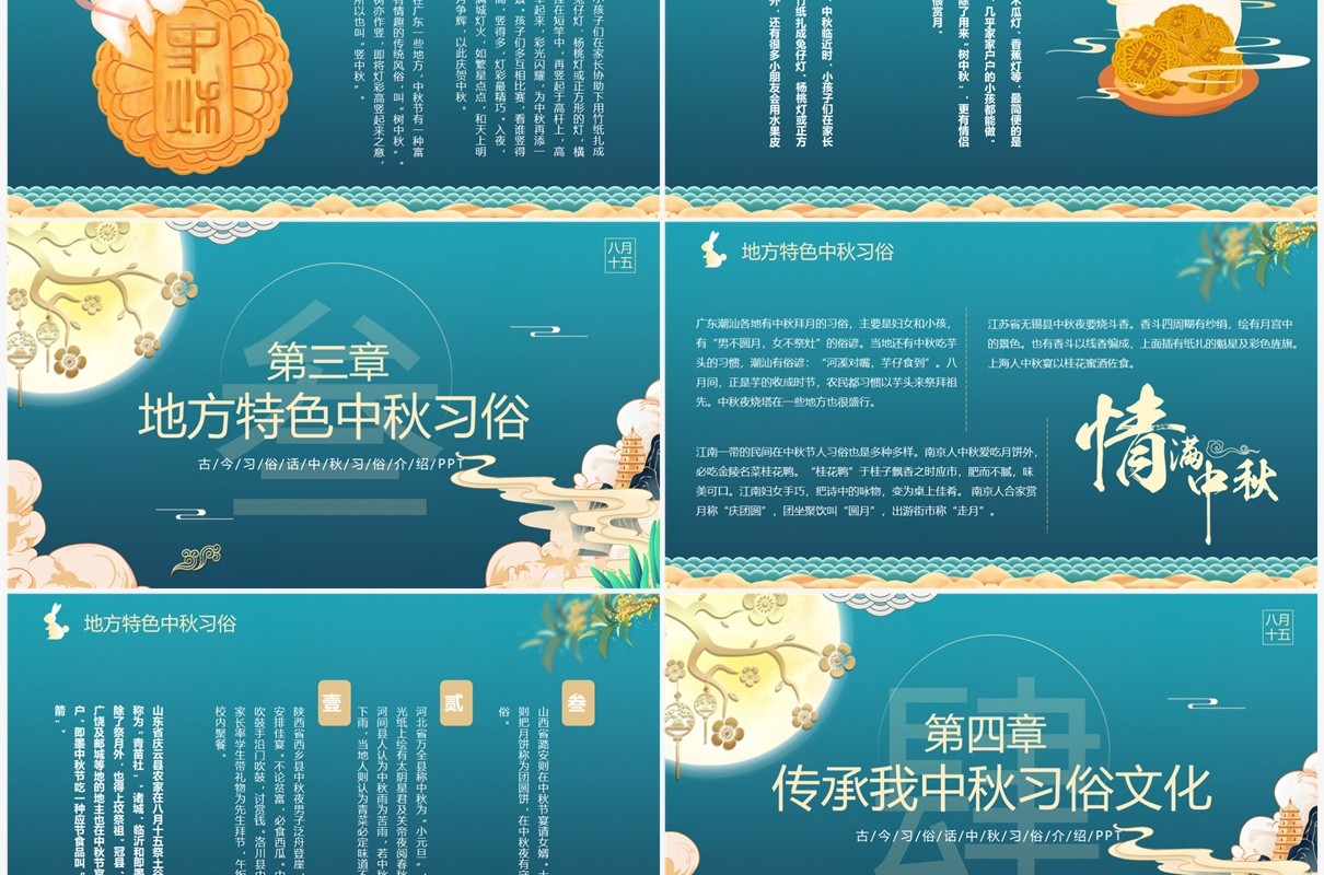 绿色国潮风情满中秋习俗介绍PPT模板